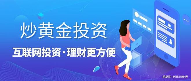 正规手机炒黄金交易app排行名单j9九游会登录2024国内十大