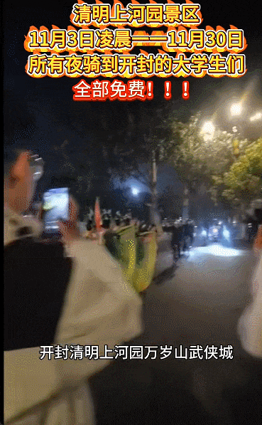 景点对全国大学生免费开放央妈也来亲自宣传j9九游会真人游戏第一泼天富贵临到开封！(图2)