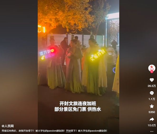 景点对全国大学生免费开放央妈也来亲自宣传j9九游会真人游戏第一泼天富贵临到开封！(图19)