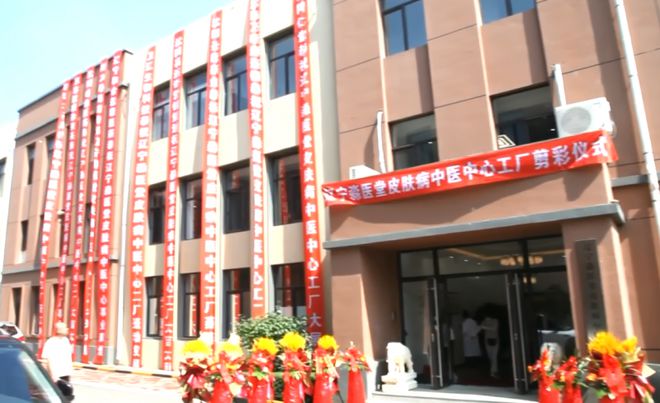 域成为值得信赖的中医皮肤管理专家j9国际站淼医堂：专注健康产业领(图3)