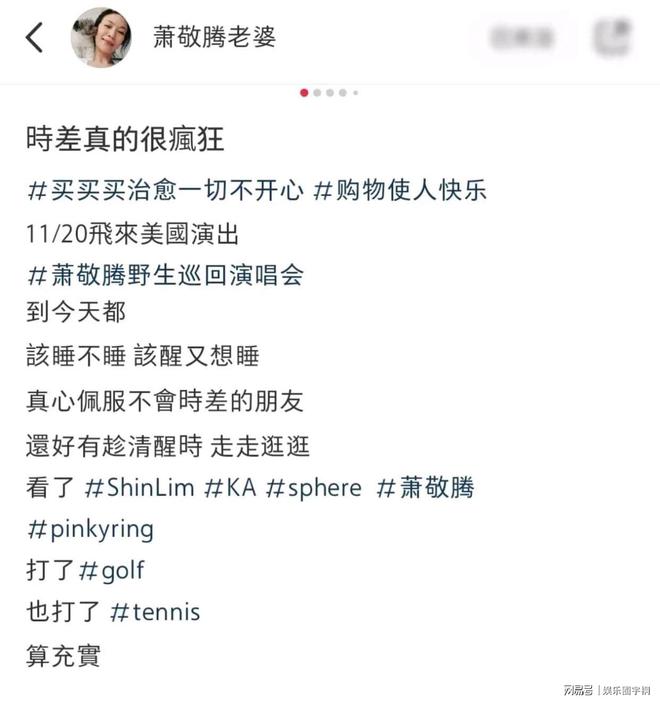 离美国巡演撒狗粮夫妻相十足令人羡！九游会j9ag萧敬腾林有慧形影不(图4)