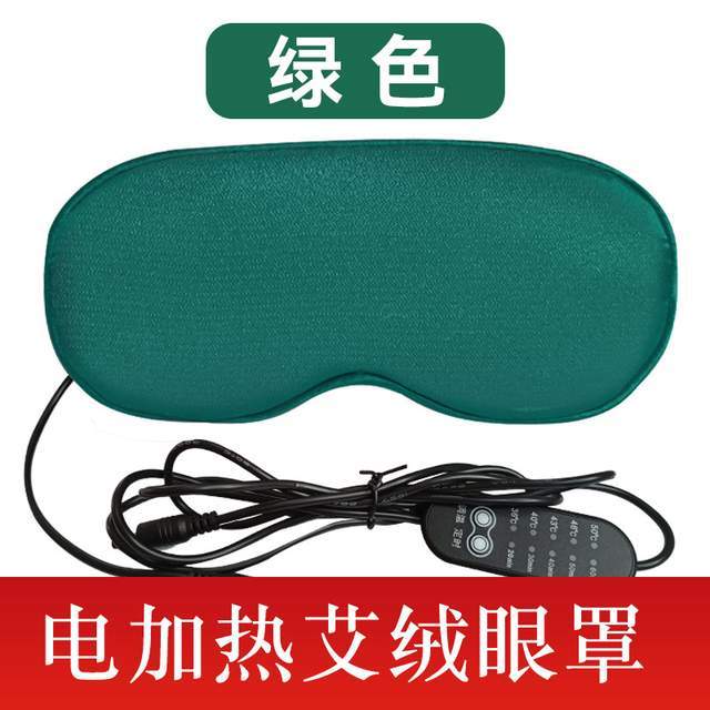 热艾绒眼罩的材质与优势解析九游会智能养生新选择：电加(图2)